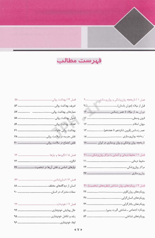 روان پرستاری بهداشت روانی محسن کوشان جلد اول