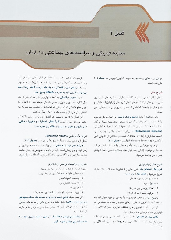 خلاصه GOLDEN BOOK بیماری‌های زنان و زایمان بکمن و لینگ 2019