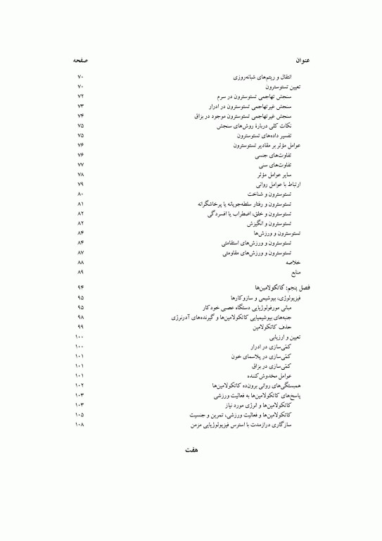 عوامل روانی- عصبی- هورمونی ورزش و فعالیت ورزشی