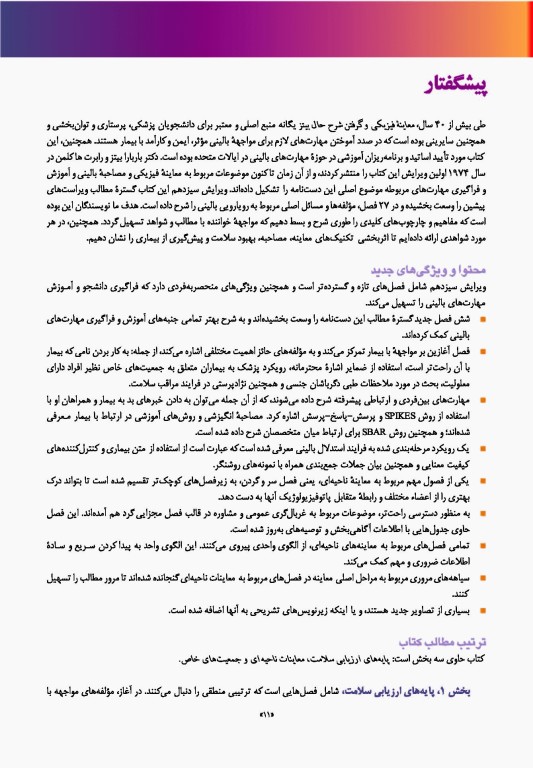 معاینه فیزیکی و گرفتن شرح حال باربارا بیتز 2021 نشر ارجمند