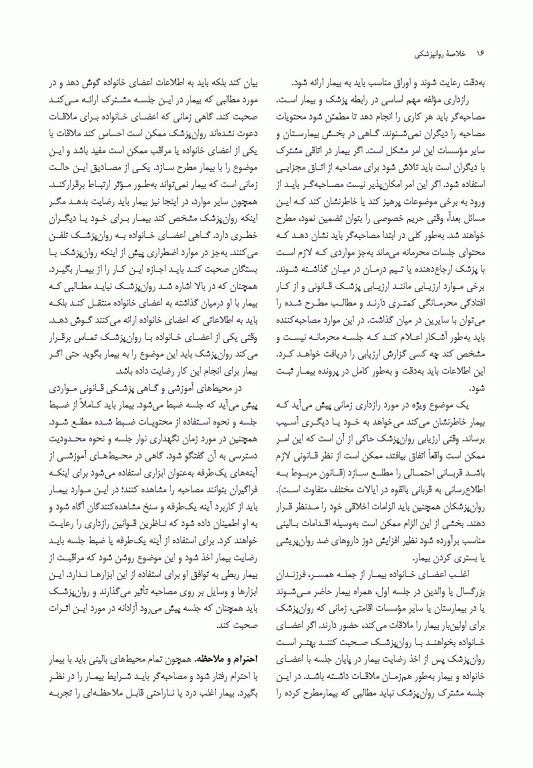 خلاصه روان پزشکی کاپلان و سادوک 2022 جلد اول