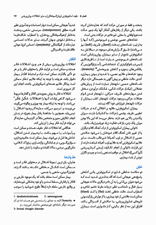 خلاصه روان پزشکی کاپلان و سادوک 2022 جلد دوم