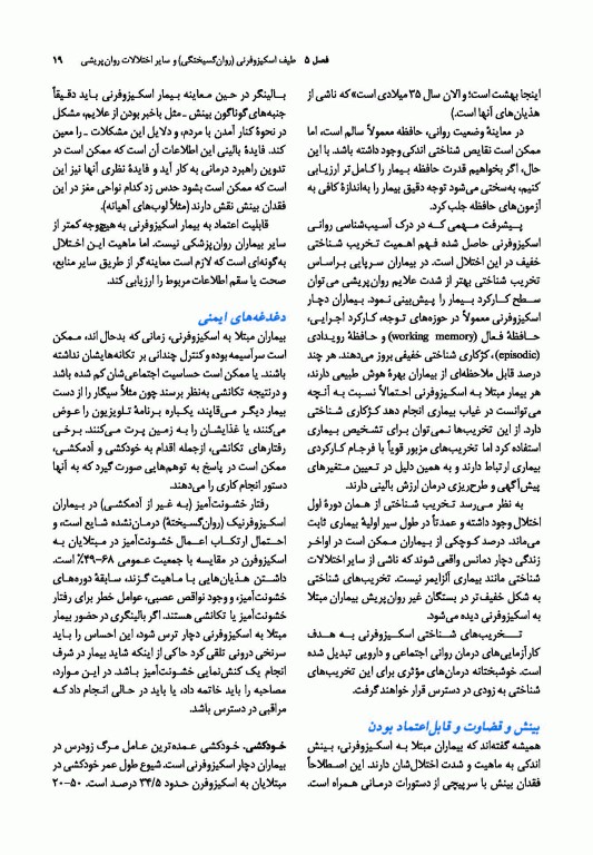 خلاصه روان پزشکی کاپلان و سادوک 2022 جلد دوم