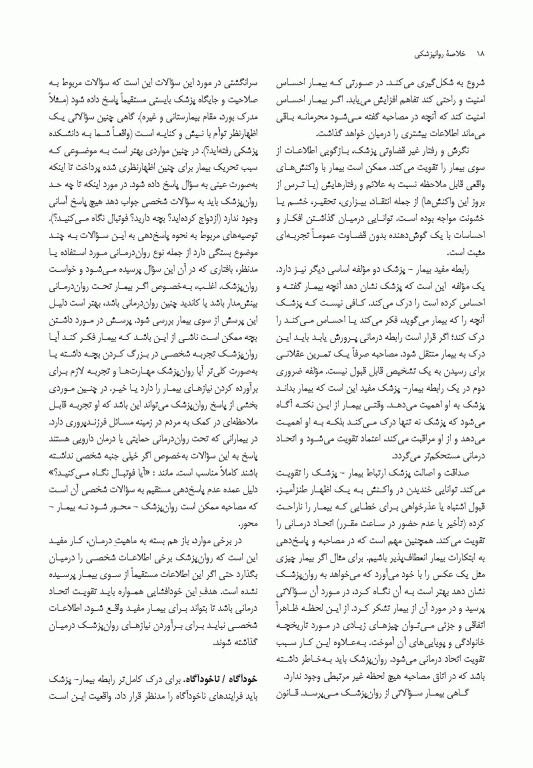 خلاصه روان پزشکی کاپلان و سادوک 2022 جلد اول