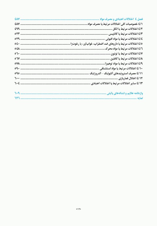 خلاصه روان پزشکی کاپلان و سادوک 2022 جلد اول