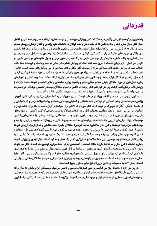 معاینه فیزیکی و گرفتن شرح حال باربارا بیتز 2021 نشر ارجمند