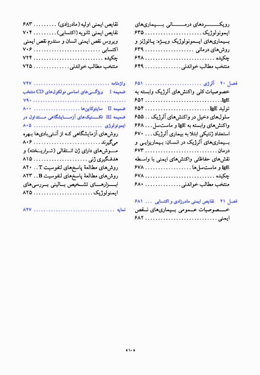 ایمونولوژی سلولی و مولکولی ابوالعباس 2022 دکتر کیهانی