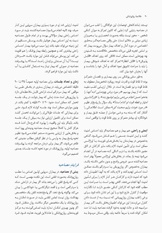 خلاصه روان پزشکی کاپلان و سادوک 2022 جلد اول