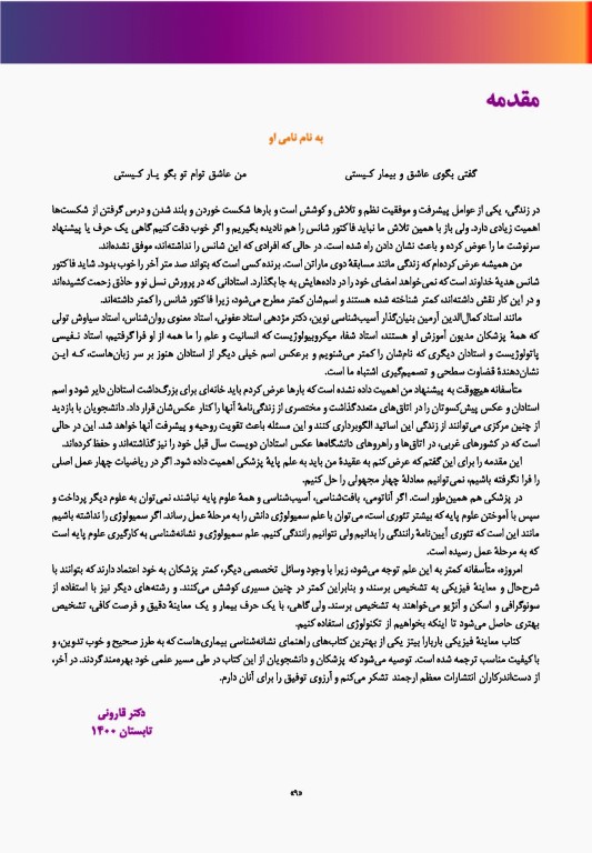 معاینه فیزیکی و گرفتن شرح حال باربارا بیتز 2021 نشر ارجمند