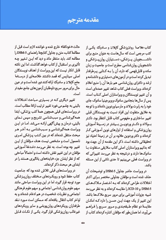 خلاصه روان پزشکی کاپلان و سادوک 2022 جلد سوم