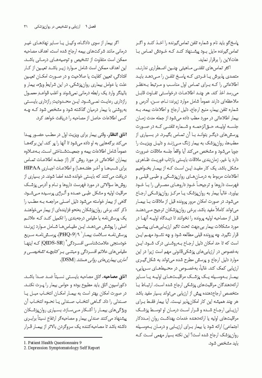 خلاصه روان پزشکی کاپلان و سادوک 2022 جلد اول