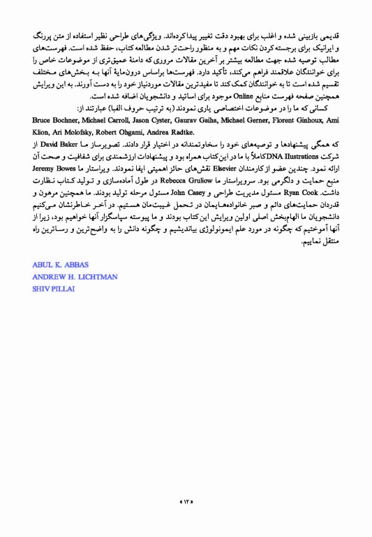 ایمونولوژی سلولی و مولکولی ابوالعباس 2022 دکتر کیهانی