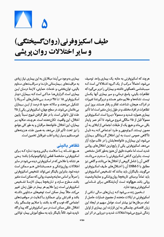 خلاصه روان پزشکی کاپلان و سادوک 2022 جلد دوم