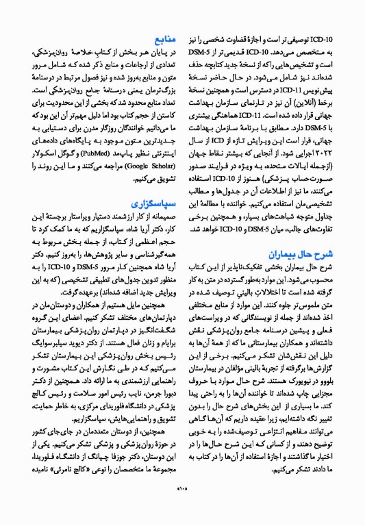 خلاصه روان پزشکی کاپلان و سادوک 2022 جلد دوم