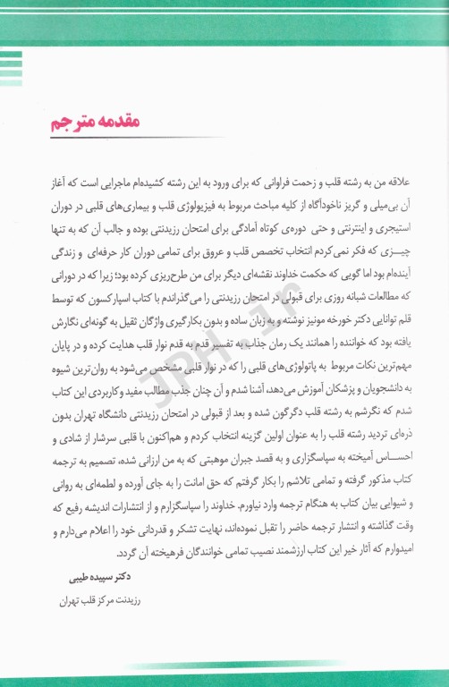 راهنمای مصور تفسیر ECG اسپارکسون دکتر قارونی