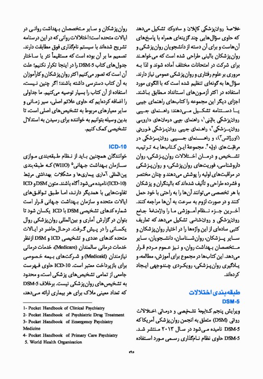 خلاصه روان پزشکی کاپلان و سادوک 2022 جلد دوم