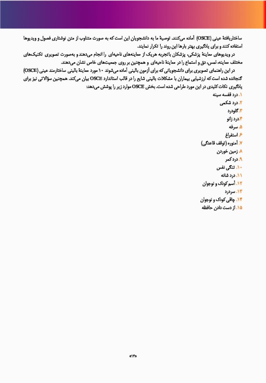 معاینه فیزیکی و گرفتن شرح حال باربارا بیتز 2021 نشر ارجمند