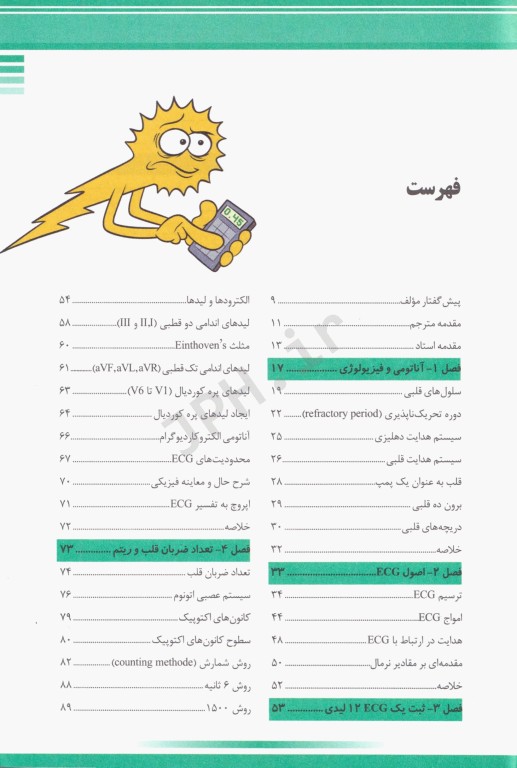 راهنمای مصور تفسیر ECG اسپارکسون دکتر قارونی