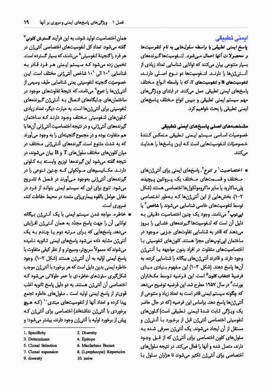 ایمونولوژی سلولی و مولکولی ابوالعباس 2022 دکتر کیهانی