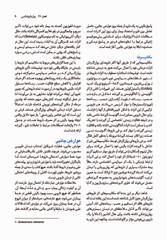 خلاصه روان پزشکی کاپلان و سادوک 2022 جلد سوم