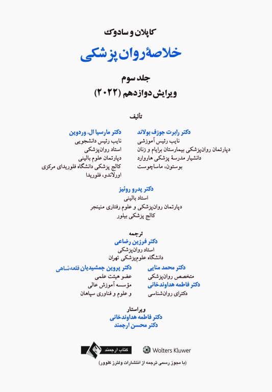 خلاصه روان پزشکی کاپلان و سادوک 2022 جلد سوم