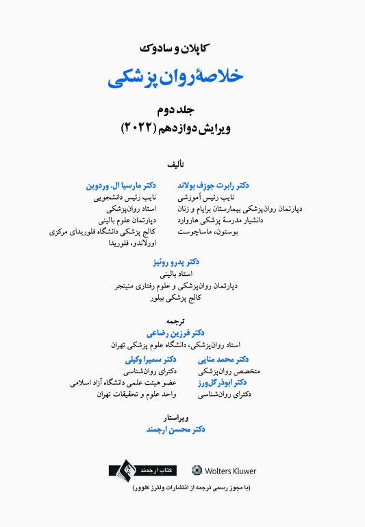 خلاصه روان پزشکی کاپلان و سادوک 2022 جلد دوم