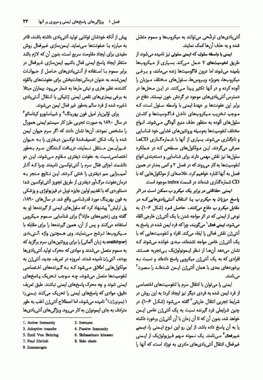 ایمونولوژی سلولی و مولکولی ابوالعباس 2022 دکتر کیهانی