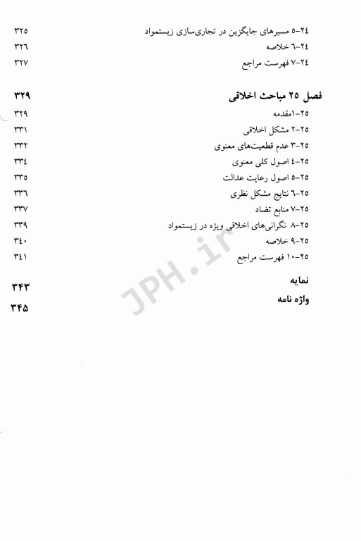 زیست‌مواد، اندام‌های مصنوعی و مهندسی بافت