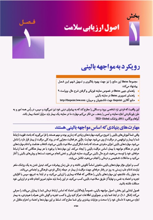 معاینه فیزیکی و گرفتن شرح حال باربارا بیتز 2021 نشر ارجمند