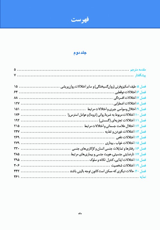 خلاصه روان پزشکی کاپلان و سادوک 2022 جلد دوم