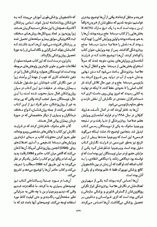 خلاصه روان پزشکی کاپلان و سادوک 2022 جلد دوم