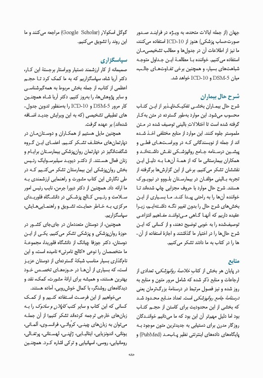 خلاصه روان پزشکی کاپلان و سادوک 2022 جلد اول