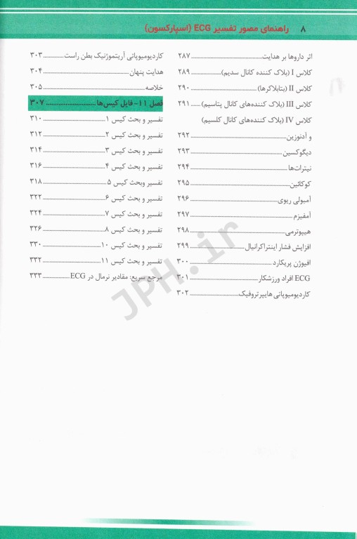 راهنمای مصور تفسیر ECG اسپارکسون دکتر قارونی