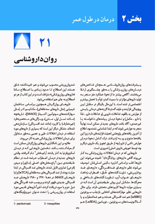 خلاصه روان پزشکی کاپلان و سادوک 2022 جلد سوم