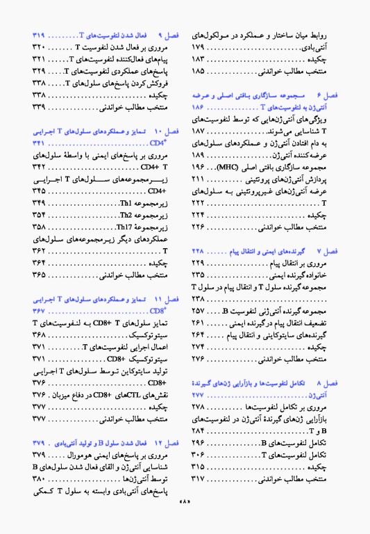 ایمونولوژی سلولی و مولکولی ابوالعباس 2022 دکتر کیهانی