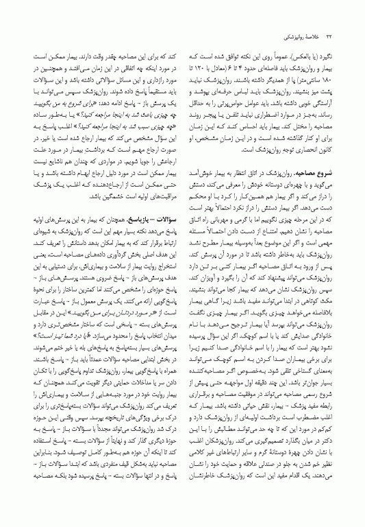 خلاصه روان پزشکی کاپلان و سادوک 2022 جلد اول