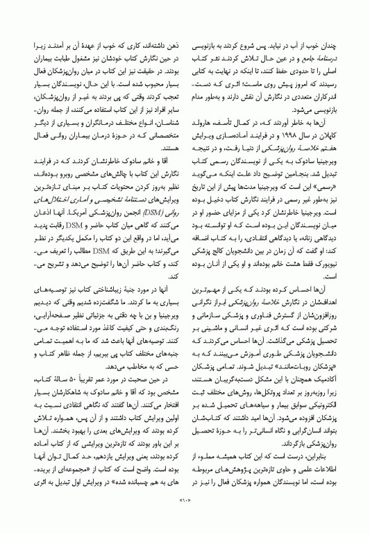 خلاصه روان پزشکی کاپلان و سادوک 2022 جلد اول