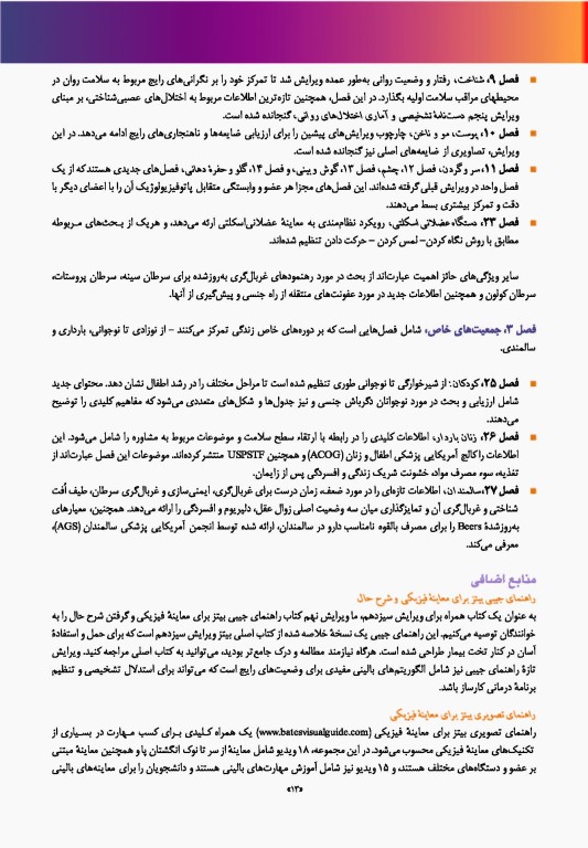 معاینه فیزیکی و گرفتن شرح حال باربارا بیتز 2021 نشر ارجمند