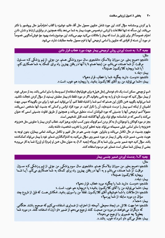 معاینه فیزیکی و گرفتن شرح حال باربارا بیتز 2021 نشر ارجمند