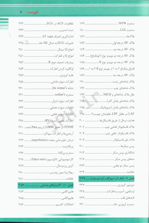 راهنمای مصور تفسیر ECG اسپارکسون دکتر قارونی