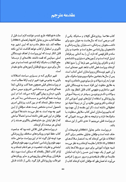 خلاصه روان پزشکی کاپلان و سادوک 2022 جلد دوم