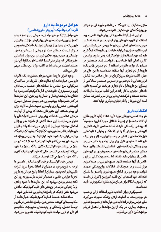 خلاصه روان پزشکی کاپلان و سادوک 2022 جلد سوم