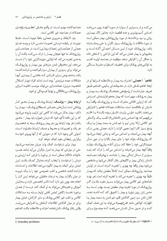 خلاصه روان پزشکی کاپلان و سادوک 2022 جلد اول