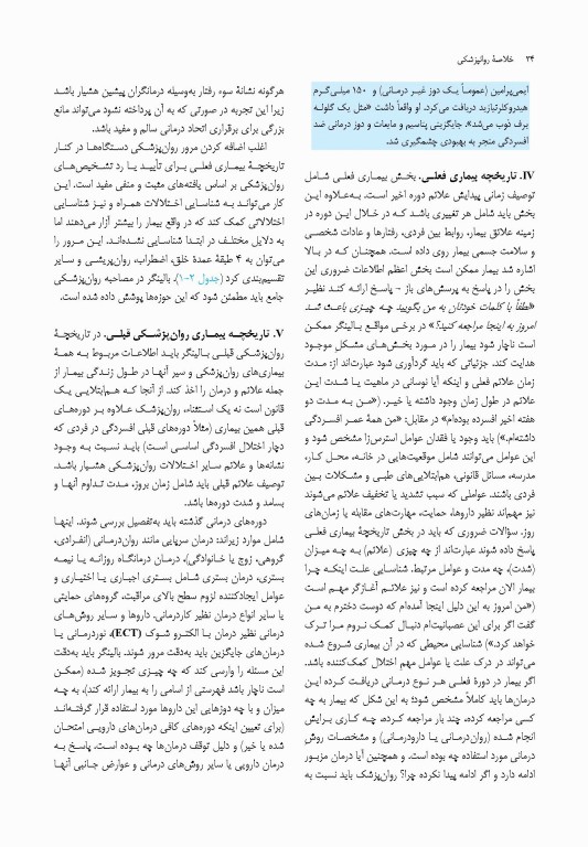 خلاصه روان پزشکی کاپلان و سادوک 2022 جلد اول