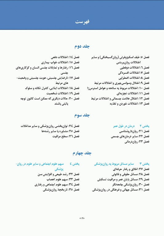 خلاصه روان پزشکی کاپلان و سادوک 2022 جلد اول
