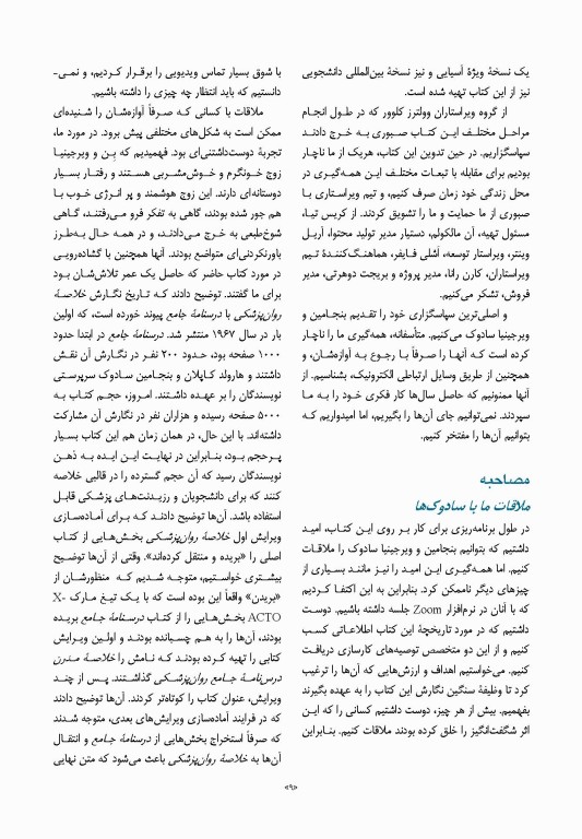 خلاصه روان پزشکی کاپلان و سادوک 2022 جلد اول