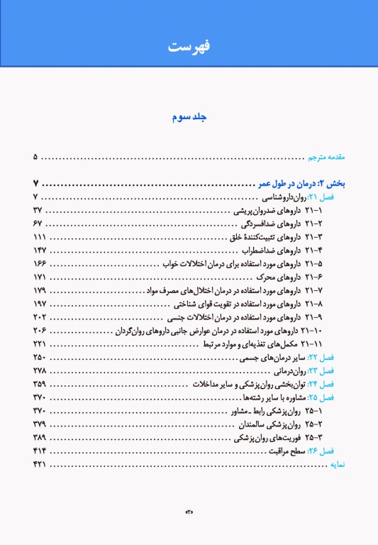 خلاصه روان پزشکی کاپلان و سادوک 2022 جلد سوم