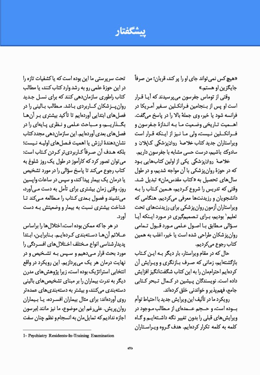 خلاصه روان پزشکی کاپلان و سادوک 2022 جلد دوم