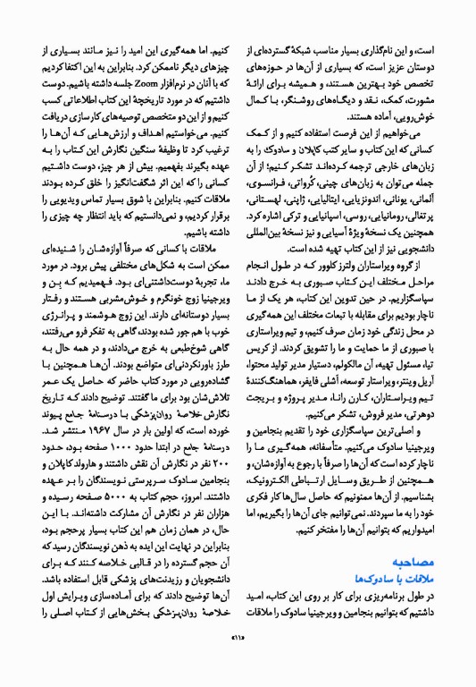 خلاصه روان پزشکی کاپلان و سادوک 2022 جلد دوم