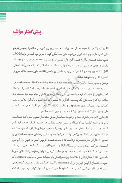 راهنمای مصور تفسیر ECG اسپارکسون دکتر قارونی